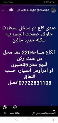 قطعة ارض معه محل تجاريه  الشراي فقط يتصل07722831108  متواجد خاص للتواص...