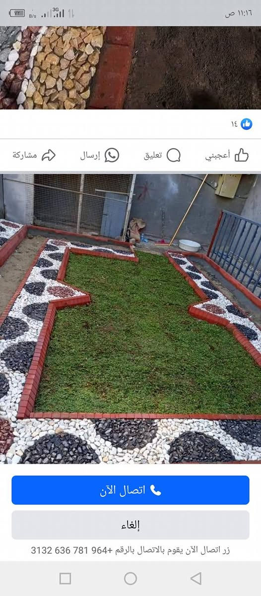 سلام عليكم نعمل كافة انواع الحدائق وتصاميم لديكورات وتجهيز كافة انواع الحدائق وتجهيز  كافة الورد والأشجار ومعالجه الارضه رقم الهاتف *********** ب وتساب
