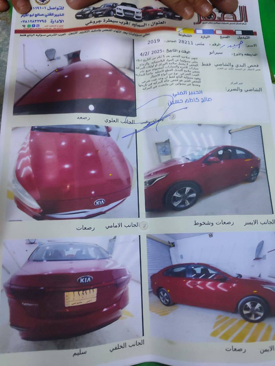 السلام عليكم
سيراتو 19 للبيع 
خليجي مكفولة كفاله عامه سونار مرفق ويه الصور
1600
رقم مثنى مداور شرط سنويه صاقطه 
گير ومكينه وتبريد السياره جاهزه للأخير 
سعرها 148 وبيها مجال بسيط 
مكاني سماوه رميثه 
***********
