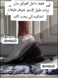 دبان طبي • زيادة طول ٧سم • مخفي