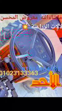 معرض المحسن • آلات زراعية • طريق الحامول بلطيم