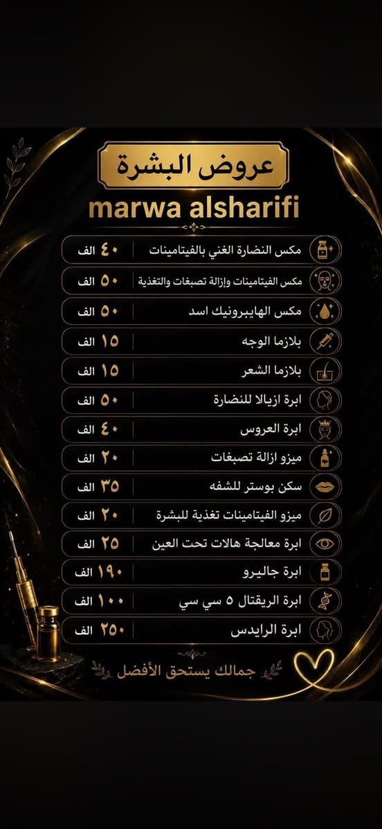 العروض ومتواجده داخل. مركز لامار للتجميل
