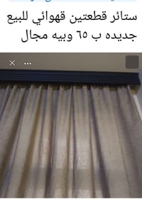 ستائر • قهوائي • قطعتين