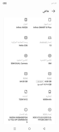 انفينيكس سمارت ٨ بلس • بطارية ٦٠٠٠mAh • كاميرا ٥٠MP