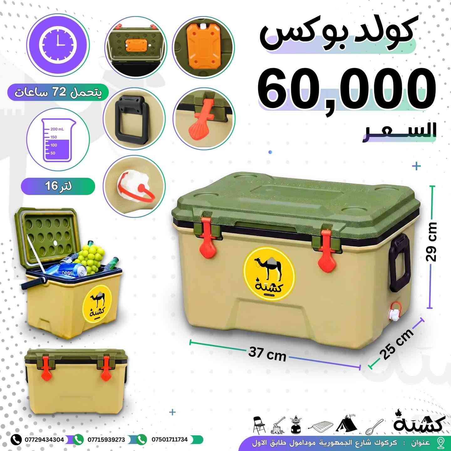 يحتفظ بل بروده ثلاث ايام من (🔥معرض كشتة🔥)

عنوان كركوك شارع جمهوريه مودا مول مقابيل سمرقند 

#كولد_بوكس #coold_box#بغداد #البصرة #نجف


**إذا كنت صاحب هذا الإعلان وتريد حذفه لأي سبب، رجاءا أرسل رسالة إلى الدعم الفني**