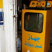 عرض لمدة عشر ايام تنضيف جميع أنواع راديترات السيارات ومنظومات المياه ب...
