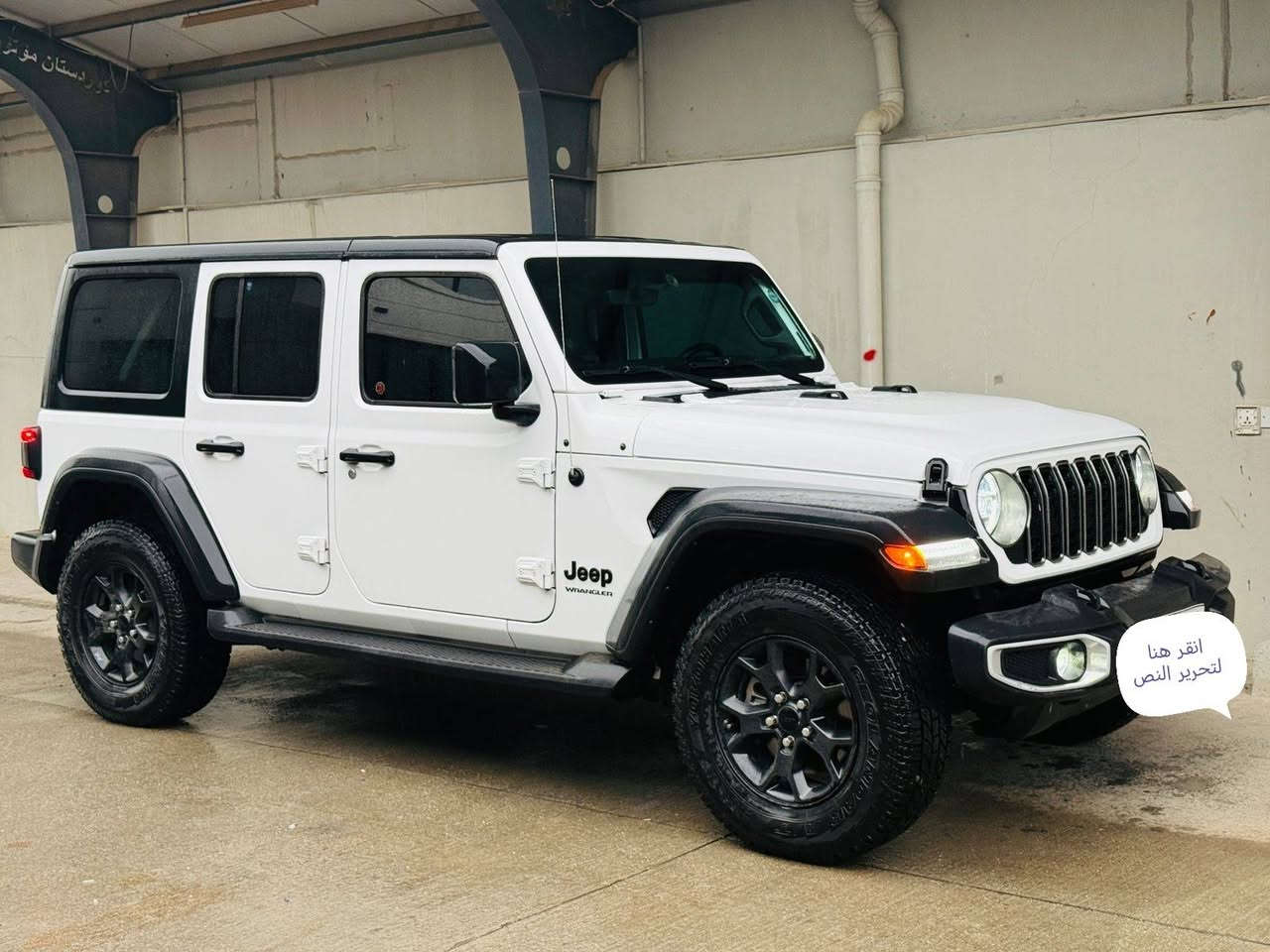 السلام عليكم 
جيب رانكلر موديل 2023
رقم سليمانية 
 

‏Jeep Wrangler 
‏2023     3.6

حجم المكينه : 6 سلندر

                       الضرر : بنيد مبدل بلادي  شرط بدون صبغ 
                  
مواصفات سپورت 

بصمه 
.كشافات 
.هيتر بالاستيرن 
. شاشه 
.هيترات بالكشنات
سياره حيل نضيف 
سعر سياره  31000$
مكان السياره ديالى بعقوبة 
 
 📞***********
