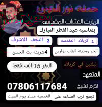 نور الهدى • مخصص العوائل • كربلاء والنجف