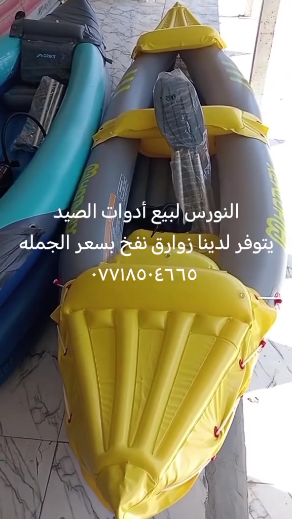 سعر الزورق  ١٠٠ الف فقط


**إذا كنت صاحب هذا الإعلان وتريد حذفه لأي سبب، رجاءا أرسل رسالة إلى الدعم الفني**