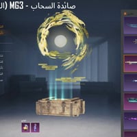 حساب للبيع • بدلة اكس • مستوى ٧١