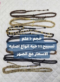 تسبيح • ١٠١حبه • خامات درجه اولى