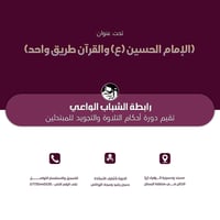 أحكام التلاوة • للمبتدئين • مسجد الزهراء البستان