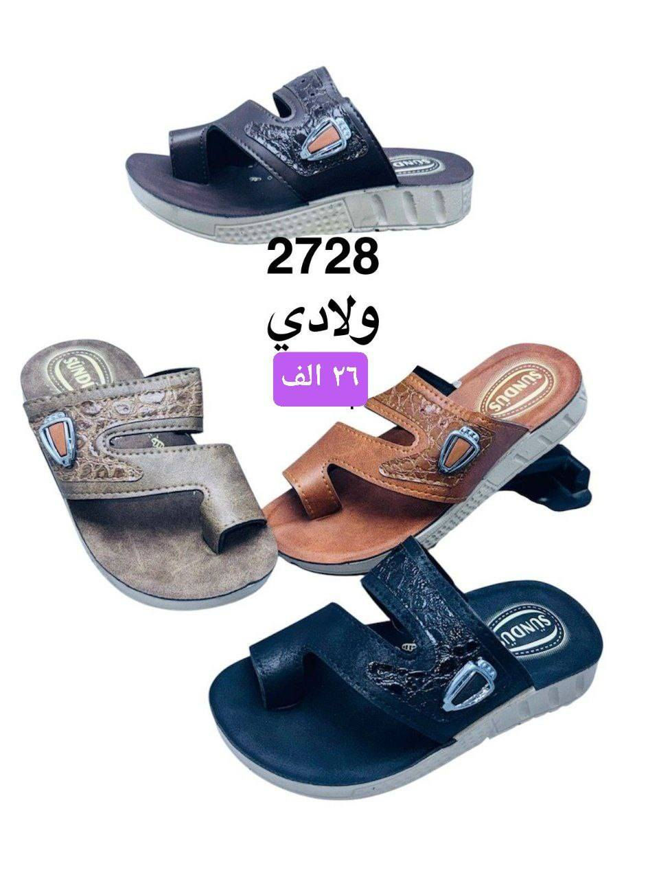 شحـــاطات رجـــــالي الدرزن 28 الف
شحـــاطات شبـــــابي الدرزن 27 الف
شحــــــــاطات ولادي الدرزن 26 الف
شحــــــــاطات اطفال الدرزن 25 الف
رابط قــــــناة التــــــليگرام 
https://t.me/samaalyeser97
للحجـــــز والاستفسار مراسلة الواتس اب
0787 143 8468
