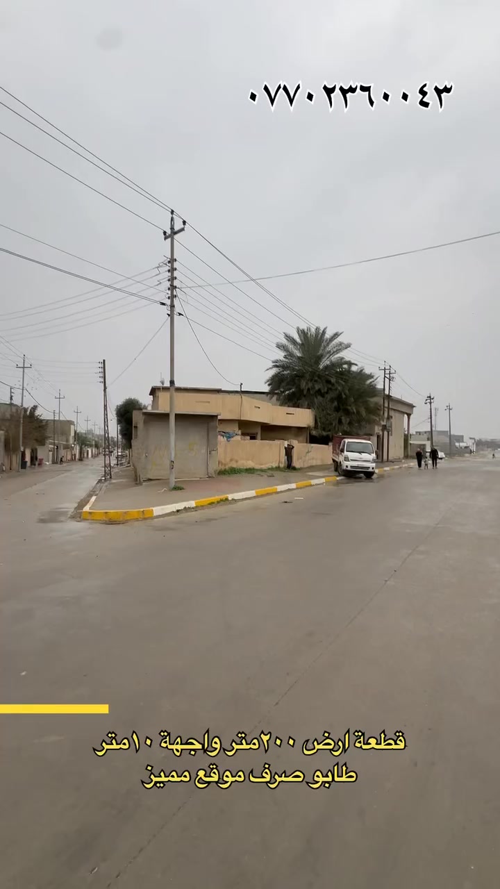 كركوك حي الجامعه 
المساحة_٢٠٠ متر
الواجهه_١٠ متر
مقابل جامعة كركوك
السعر_105مليون 
للمزيد من المعلومات_***********
عقارات ميير كركوك _
