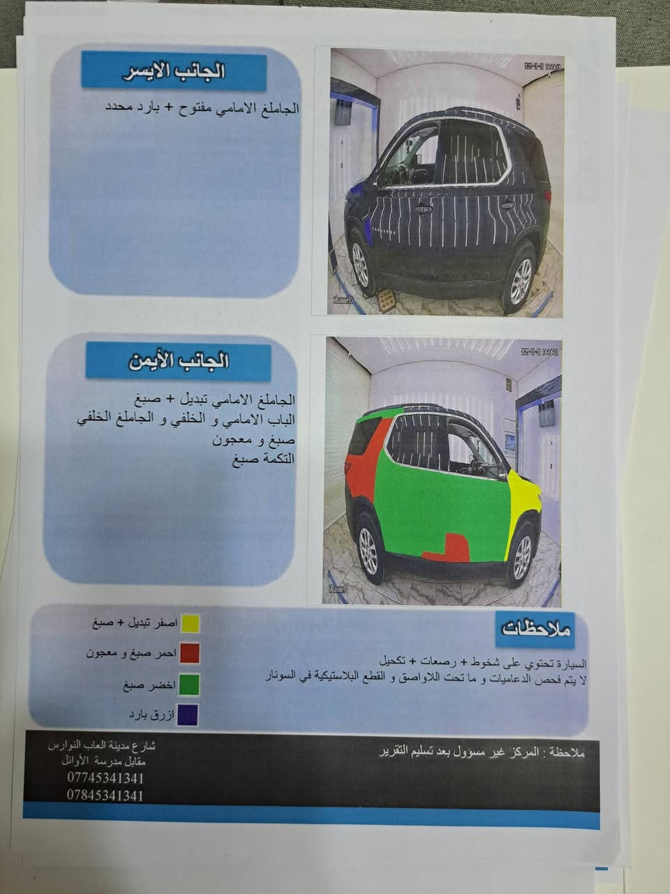 السلام عليكم ورحمة الله
للبيع سيارة: شيفرولية ترافرس LT محرك ستة سلندر
الضرر صبغ بنيد+ جاملغ ايمن معجون +صبغ+ بيبان فقط صبغ بدون معجون +جاملغ خلفي الايمن +قبق جنطه 

•المواصفات :
▪️السيارة: شيفرولية ترافرس بحري 
▪️الموديل: 2021
▪️المحرك: 3.6L (ستة سلندر) بقدرة 305 حصان
▪️ماشيه: 43الف
▪️حجم الويل: ويل كب حجم 18 مع طقم تايرات بحالة ممتازة
▪️لايتات زينون ابيض اصل مع حاجب LED مع كشافات دعامية
▪️بصمات عدد 4 للأبواب مع بصمة جنطة وبصمة تشغيل وتشغيل عن بعد
▪️حساسات الانحراف عن المسار
▪️حساسات خلفية اصل
▪️حساسات ورادارات الاجتياز الجانبية (نقاط عمياء) بالمرايا الجانبية
▪️كامرة خلفية دوارة اصل مع الستيرن
▪️شاشة الدشبول كبيرة سلايد
▪️قاصة داخلية خلف الشاشة مع منافذ USB
▪️كشنات السيارة مخمل اسود اصل
▪️تدفئة لكشنات المقدمة
▪️تحكم فول كهرباء لكرسي السائق
▪️جنطة كهرباء
▪️تشغيل عن بعد
▪️السيارة بنظام تبريد 3 قطع
▪️سستم صوت
▪️دبل كزوز
▪️اشاير بالمرايا الجانبية
▪️تحكم ستيرن جهتين بلوتوث وحاكية وكروس سرعة وتحكم صوت 
▪️نظام ABS مانع انزلاق
▪️السيارة 7 راكب سياحي منفصل 
■رقم كربلاء أنكليزي بأسمي 

السعر المطلوب:205 ورقة و بي مجال
مكان السيارة: كربلاء 
 

للاتصال: ***********و بي واتساب
