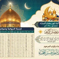 مطبعة النور • امساكيات رمضان • الدغاره شارع الخنساء