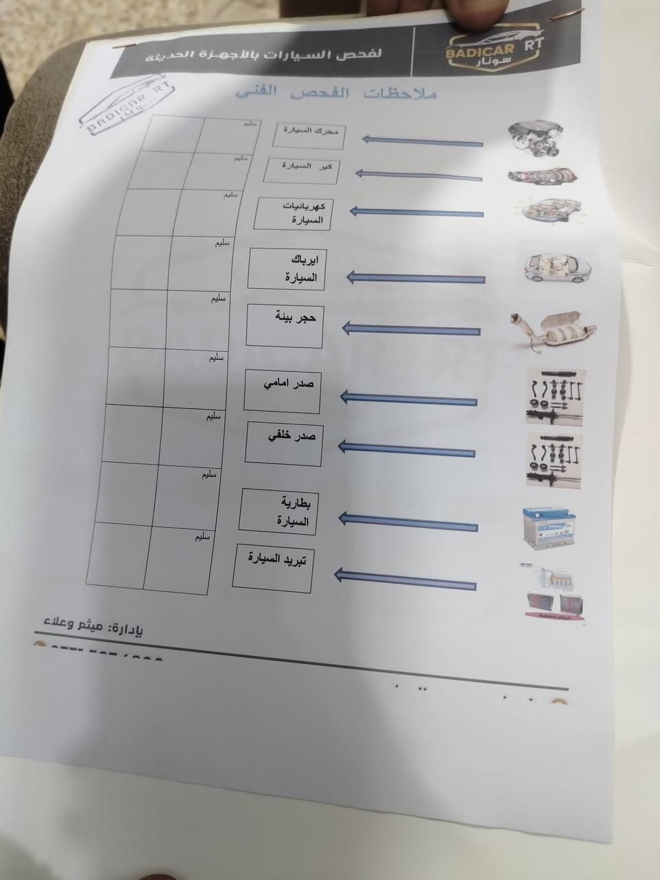 السلام عليكم ورحمة الله وبركاته سمند 2017 نظيفه جدا تبريد خير من الله السياره مدوشمه نواب كلشي بيهه جديد السياره كبل للشارع مصفره هيئه وغرامات سنويه باسمي تحويل ثاني يوم للاستفسار الاتصال على الرقم *********** غير متواجد علا فيس
