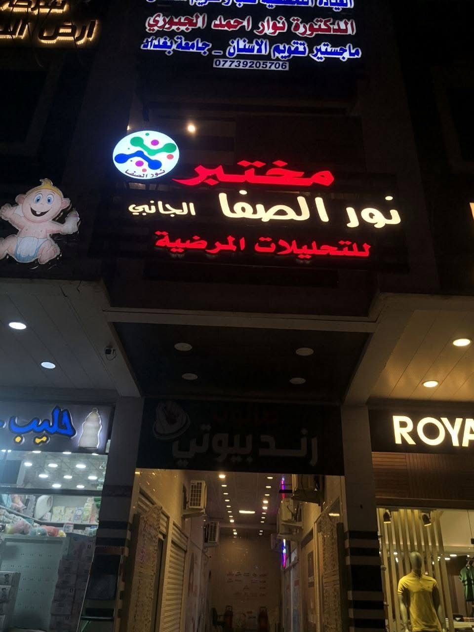 سلام عليكم اي شخص حاب يسوي اعلان الملحة احرف ضؤية بوكس ضؤي او نيون يتواصل وياي على الرقم ***********واني بلخدمة واسعار مناسبة جداً