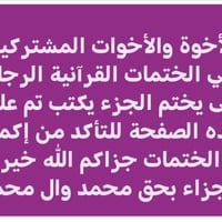 ختمات قرآنية • جزء أسبوعي • المقدادية ديالى