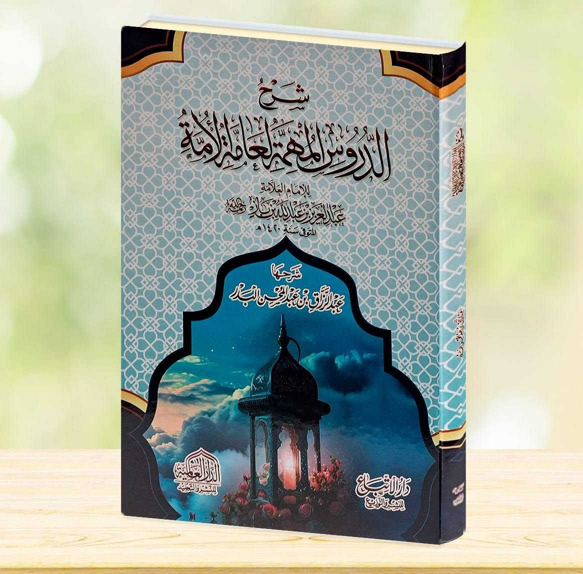 من ثمار مكتبة ابن القيم 

الاسعار أسفل الصور 

رابط مكتبتنا على برنامج التلكرام :

https://t.me/IbnalQayyimLibrary


**إذا كنت صاحب هذا الإعلان وتريد حذفه لأي سبب، رجاءا أرسل رسالة إلى الدعم الفني**