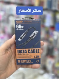 شحن ٦٦وات • نقل بيانات ٤٨٠ميجابت • كابل مضفر ١٫٢م