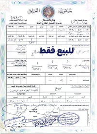 قطعة أرض • بالداحرة • طابو باسمي