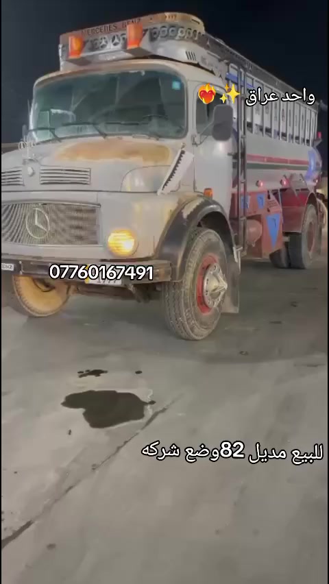 سلام عليكم ابو ردين عشراوي موديل 82وضع شركه محرك ستندر سوبر مامفتوح كير ع شرط شاصي بلادي وضع شركه قطره صبغ مابيه تخم تاير تانكي جديد رقم انبار مكان نجف /الاستفسار اكثر اتصل ***********
