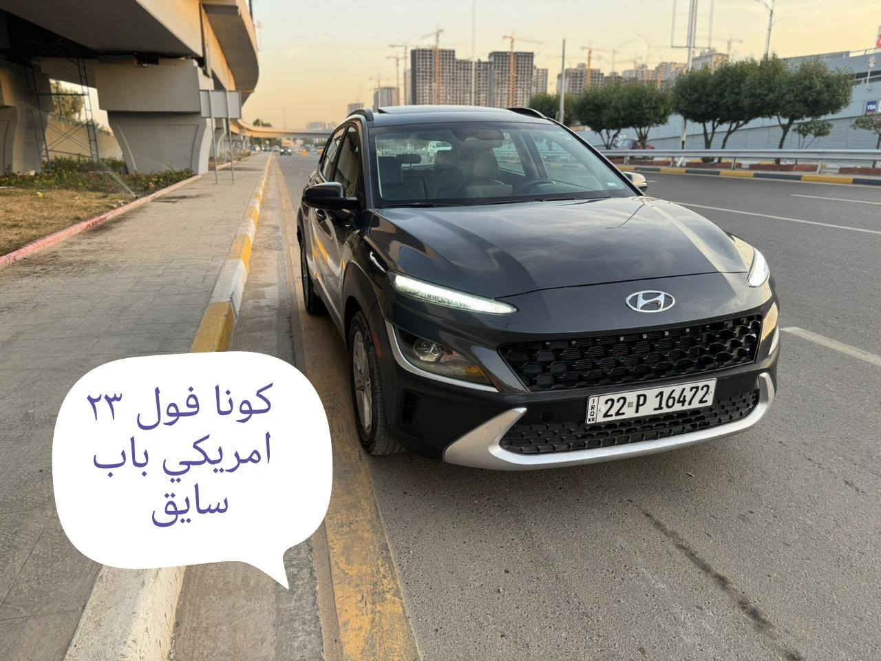 السلام عليكم ورحمة *********** وتساب

مجموعة سيارات دخول وارقام جديدة

1/ سبورتج خليجي2023 فول محرك ٢٠٠٠ دوش ماشيه ٦٠ كيلو ١/١ لون اسود وكاله اكدال

2/ سبورتج امريكي نصف فول موديل 2023‪ دخول جديد ورقم جديد ضررها باب خلف سائق بدون داخل محرك ٢٥٠٠

3/توكسان خليجي وكالة الكاصد موديل 202‪1 كامره امامي وخلفي دبل كشن كهرباء شحن وايرليس وبصمه ومري شفط ولايت عدسه دبل حاجب ماشيه ٨٠ كيلو كفاله عامه  رقم وهزه جديد

4/كورلا كروز عالي فول بلاتنيوم 1/1 ازرق ماشيه ١٦  ضررها باب سائق رقم وهزه جديد

5/كونا 202‪3 فول١/١ محرك دوش ٢٠٠٠ ماشي ١٨ بيها بنيد وباب سائق بدون ارباك بدون داخل  رقم وهزه جديد دخول جديد

6/سليتوز ازرق 2023‪ نصف فول لد كشنات تدفئه ومحرك ٢٠٠٠دوش
ماشيه ٢٠ رقم وهزه جديدة ضررها جاملغ سائق بدون داخل ربع بنيد معمر بجم كبس بلادي

ملاحظه اسعار كلها جوه سوك
*********** وتساب 
***********
سيف  معرض العراق بغداد شارع مطار المثنى 💖💝 بغداد, العراق
