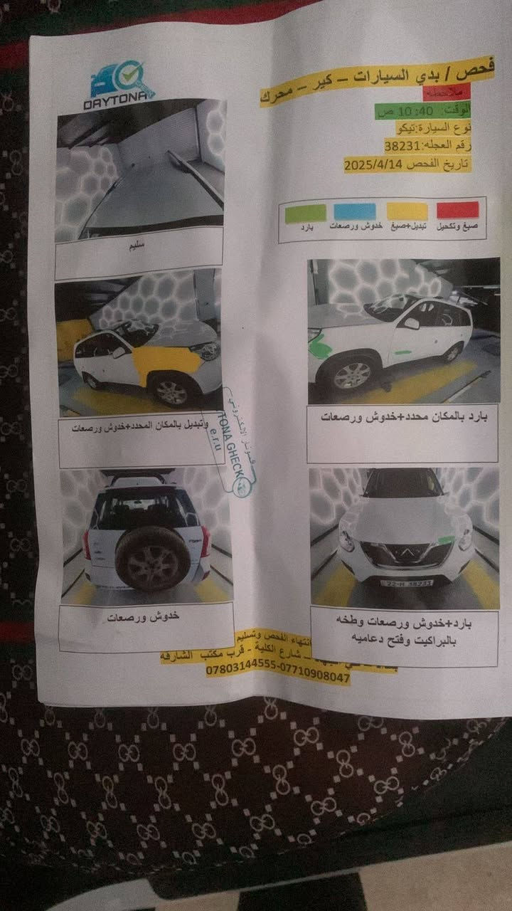 سلام عليكم عندي شيري تيكو موديل 2014رقم أربيل بسمي السياره بيها بس جاملغ أمامي مبدل ماشيه فوك 100 ألف السياره جديده سونارها موجود بل منشور مكاني السليمانية السعر 70 وبيها مجال قليل *********** رياس
