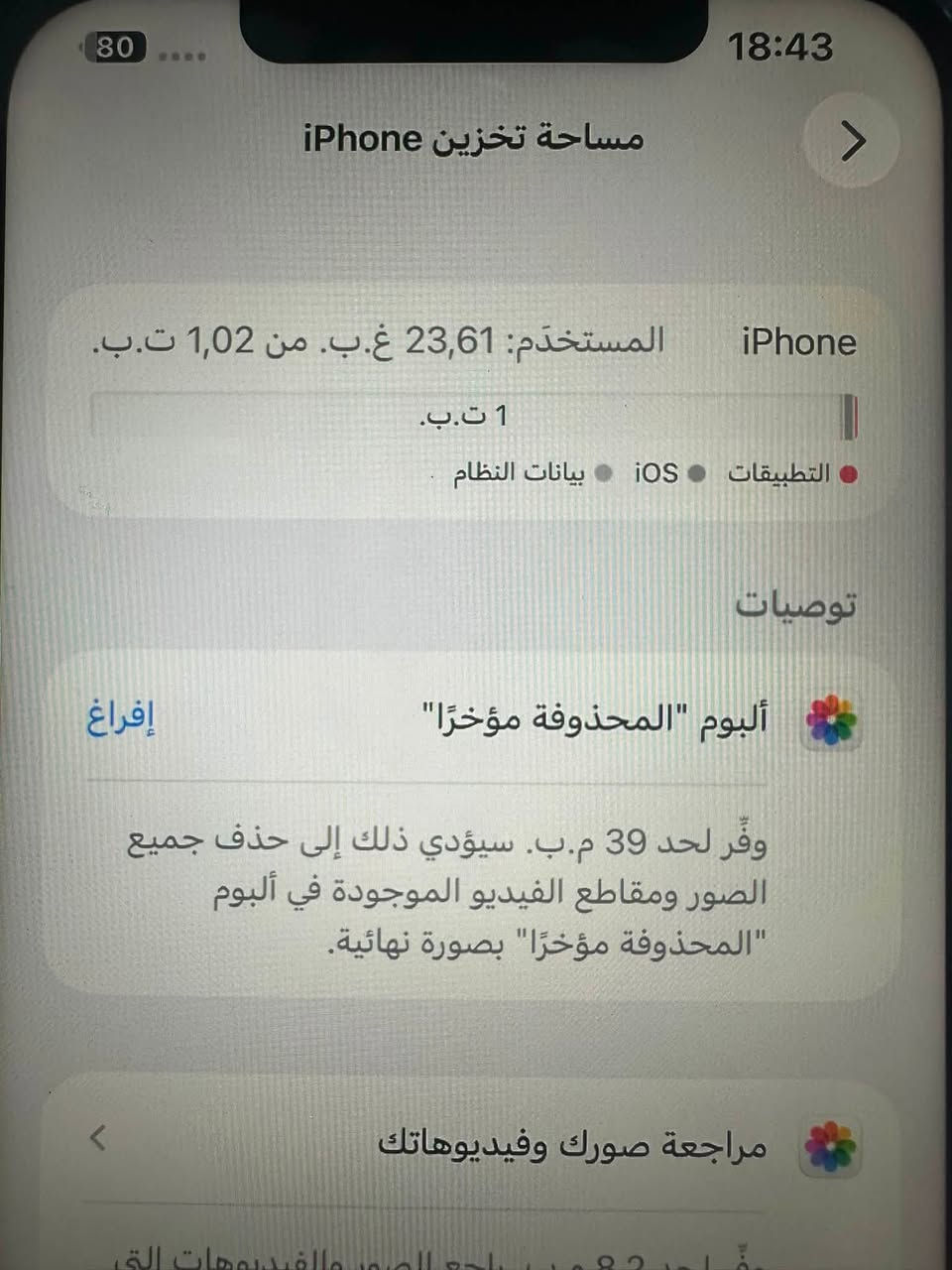 السلام عليكم 13 برو ماكس ذاكره واحد تيره (1024GB) الجهاز كله نضيف كله شغال بس شاشه مبدله اصليه الوانهه تخبل ولمسهه يخبل والكامرة طلعت بلعدادات مبدله بس هيه مامبدله سعره ٥٥٠ وبي مجال مكاني بغداد المشتل ***********
