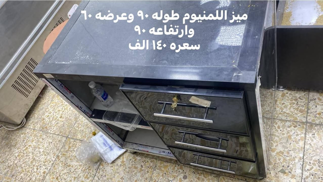 غراض ماركت للبيع التفاصيل داخل الصور العنوان بغداد العامرية شارع المضيف ***********
