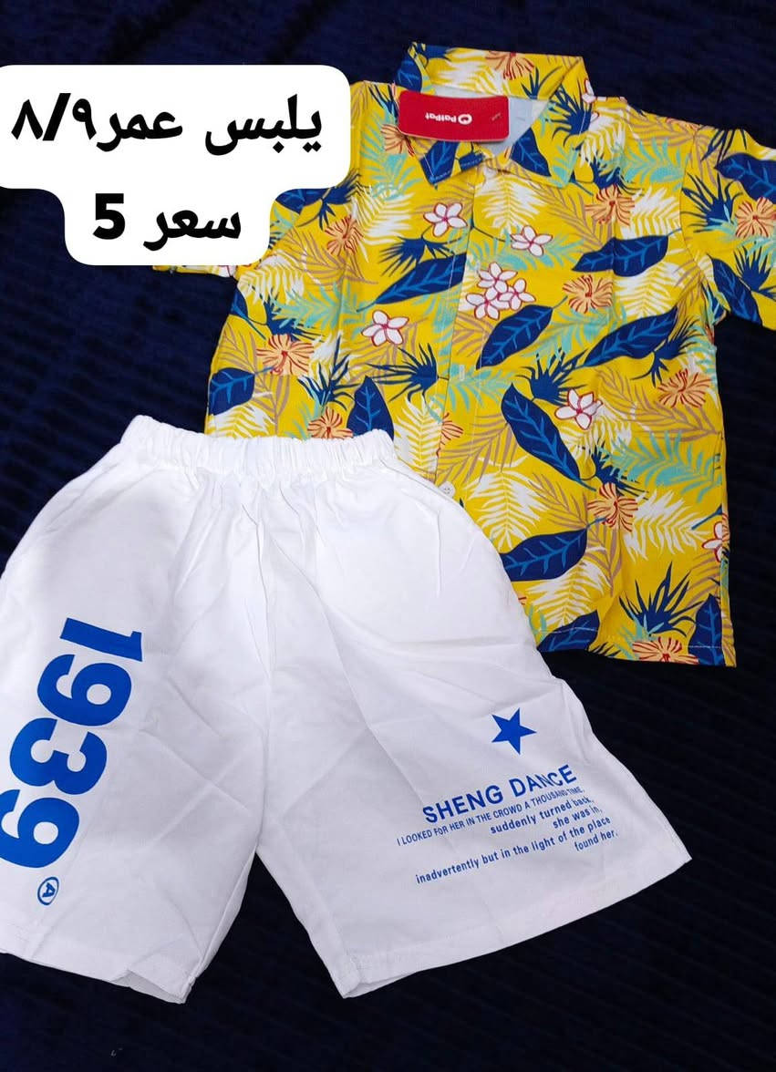 ملابس اطفال صيفي سعر التراك 5000بس
متوفر توصيل 3جميع المحافضات


**إذا كنت صاحب هذا الإعلان وتريد حذفه لأي سبب، رجاءا أرسل رسالة إلى الدعم الفني**