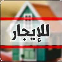 الرمادي • حديقة كبيرة • غرفتين نوم