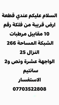 فلكة ١٠ • ٢٦٦م • للبيع