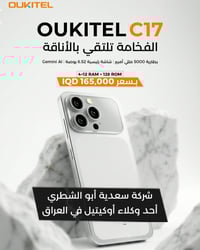 اشتري Oukitel C17 وعيش تجربة iPhone 17 Pro Max 📱 بسعر 165 ألف دينار عر...