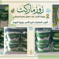 شنينة • أكتيفيا طازجة • الأنبار عنه
