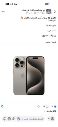 آيفون 15 برو ماكس • بغداد