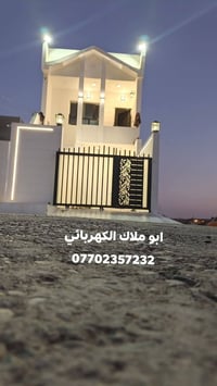 كهربائي كركوك • أعمال كهرباء منزلية • صيانة كهرباء • تمديدات كهربائية ...
