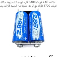 مكثفات • حجم كبير • بغداد