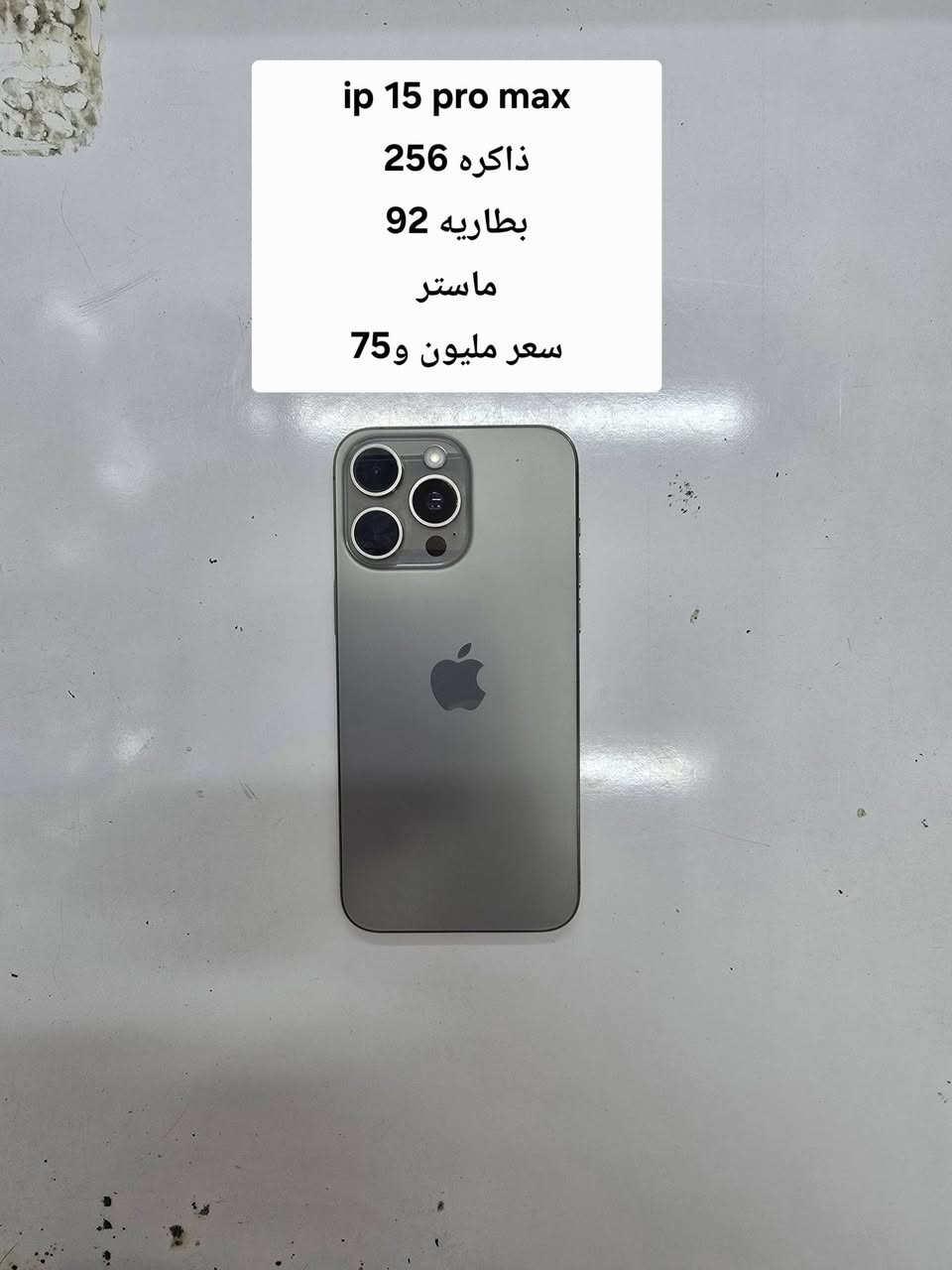 وصلت وجبت اجهزه مستخدم اجهزه نضيفه وضمان
اي جهاز ضمان لمدة يوم للفحص مع اي جهاز لزكه وحافظه هديه واسعار بيه مجال قليل

شارع المكاتب مقابل عباس المدير قرب مكتب المشروع مكتب محمد صباح *********** واتساب
