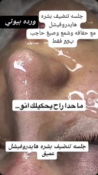 ورده بيوتي • الخطيب الزراعي • عناية بالبشرة