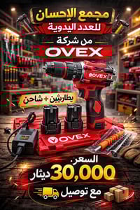 🔥 عرض خاص – لفترة محدودة 🔥 مجمع الإحسان للعدد اليدوية  متوفر دريل قوي ...