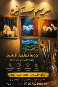 دورات رسم • مقاعد محدودة • الكورنيش