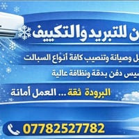 غسيل سبلت • صيانة تكييف • كربلاء