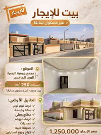 جوهرة البصرة • ٢٥٠م • ٣ غرف نوم