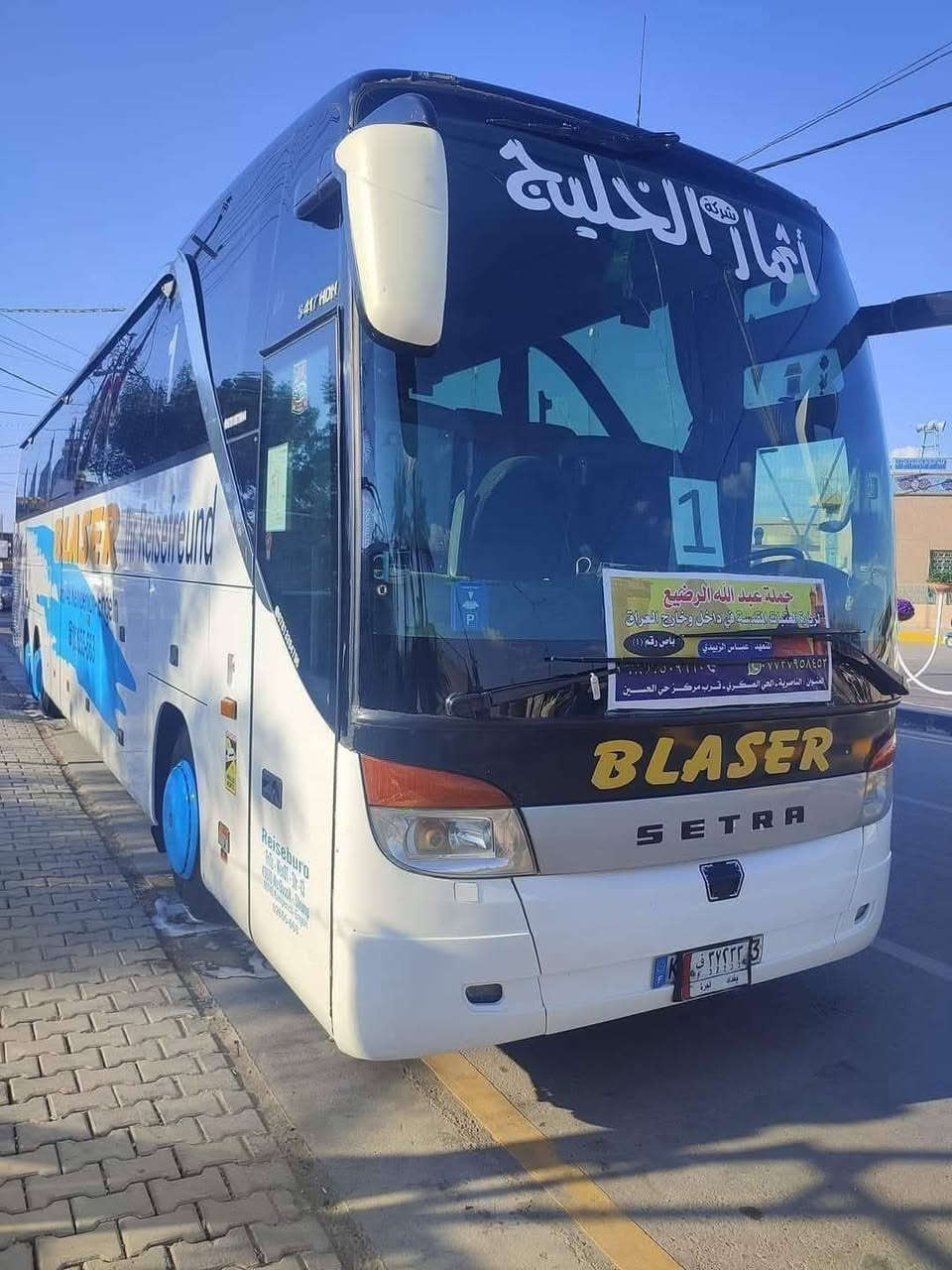 تعلـــــن
  🙏 حملة عبدالله الرضيع 🙏
البرنامج الأول  
 رحلتها يوم الأربعاء بمناسبة استشهاد الامام الزياره الرجبيه 27 رجب    المصادف 2026/1/14

       ✨برنامج الرحلة  ✨
1️⃣اليوم الأول 
🏴زيارة الامام الكاظم (ع)_اولاد مسلم   المبيت في كربلاء
2️⃣اليوم الثاني 
🏴  المبيت في كربلاء أيضا 
3️⃣اليوم الثالث 
🏴 النجف الاشرف  الزياره الرجبيه 27 رجب المقبره مع العوده

        🙏🙏🙏سعـر النفر   (  20  الــف)🙏🙏🙏

البرنامج الثاني
سعر النفر    ( 15 الف )
الانطلاق إلى النجف لزياره الرجبيه يوم 26  رجب  الساعه 9 ليلا والعوده بعد صلاة الظهر

🚎🚎🚎باصات حديثه ومكيفه 🚎🚎🚎

العنوان/النـــــاصرية حي العسكري قرب جامعة العين 
او جسر نبي الله ابراهيم

***********   📞📞
***********.  📞📞
المتعهد/عباس الزبيدي ناصرية, ذي قار
