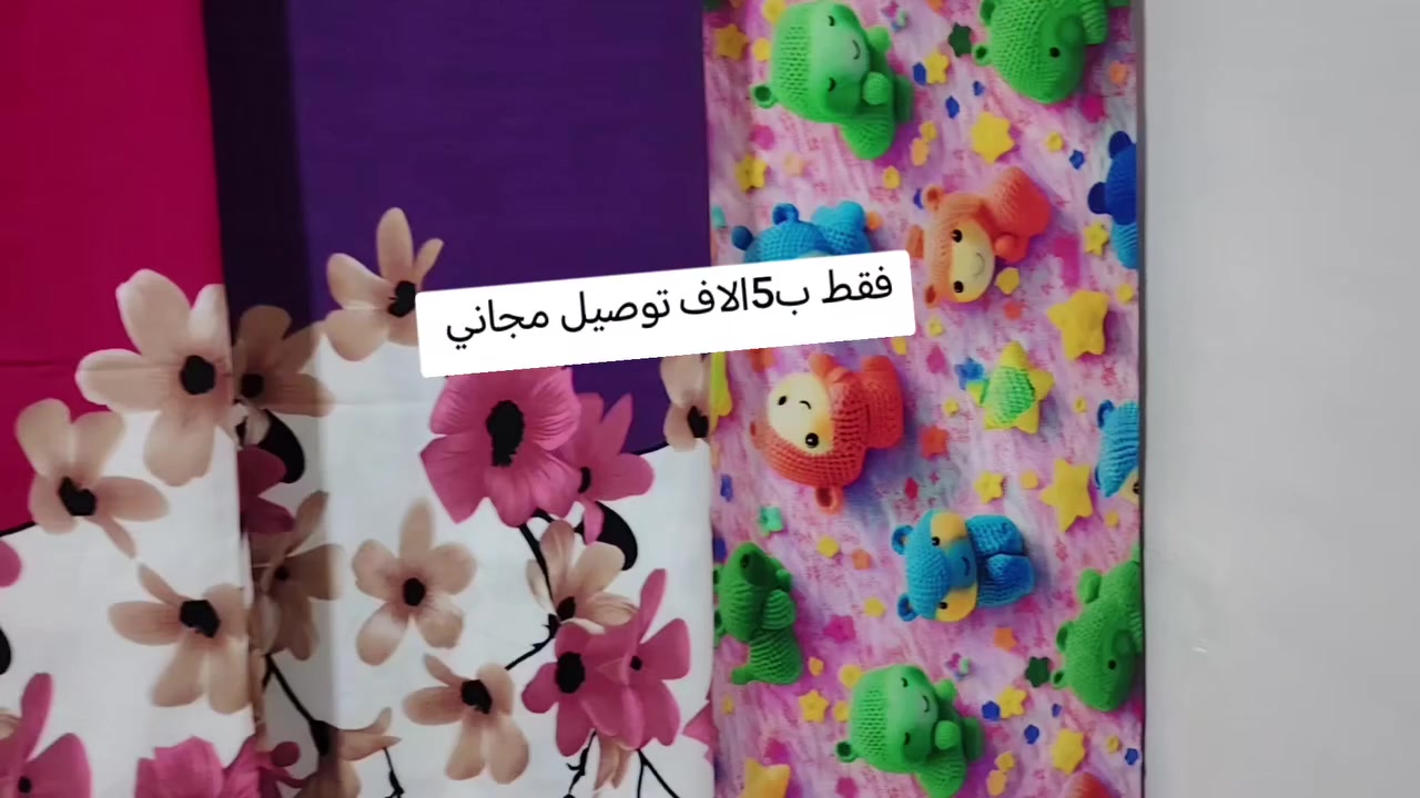 جديد 😍 اقمشه صيفيه القطعه على 5الاف والعرض مستمر التوصيل مجاني.. مجاني..  ابوصخير حيرة مشخاب


**إذا كنت صاحب هذا الإعلان وتريد حذفه لأي سبب، رجاءا أرسل رسالة إلى الدعم الفني**