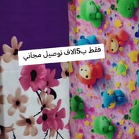 اقمشه صيفيه • توصيل مجاني • ابوصخير