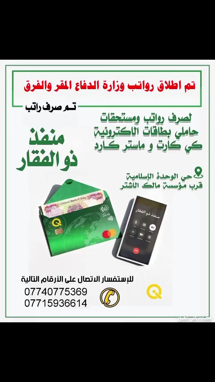 تم اطلاق رواتب وزارة الدفاع
المقر والفرق
