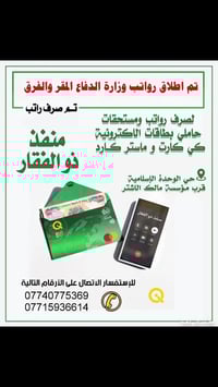 تم اطلاق رواتب وزارة الدفاع المقر والفرق